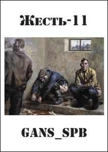 Gans_spb -  2011